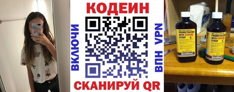 Кодеиновый сироп Lean напиток Lean (лин) OMG ONION Лихославль